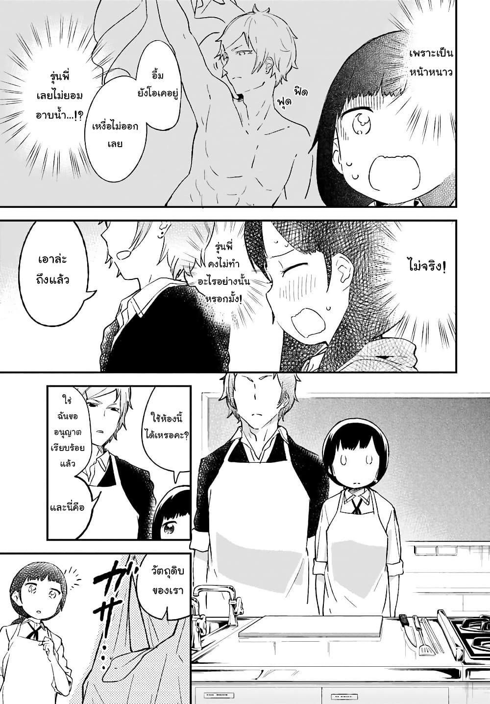 Senpai, Sore Hitokuchi Kudasai! page 3
