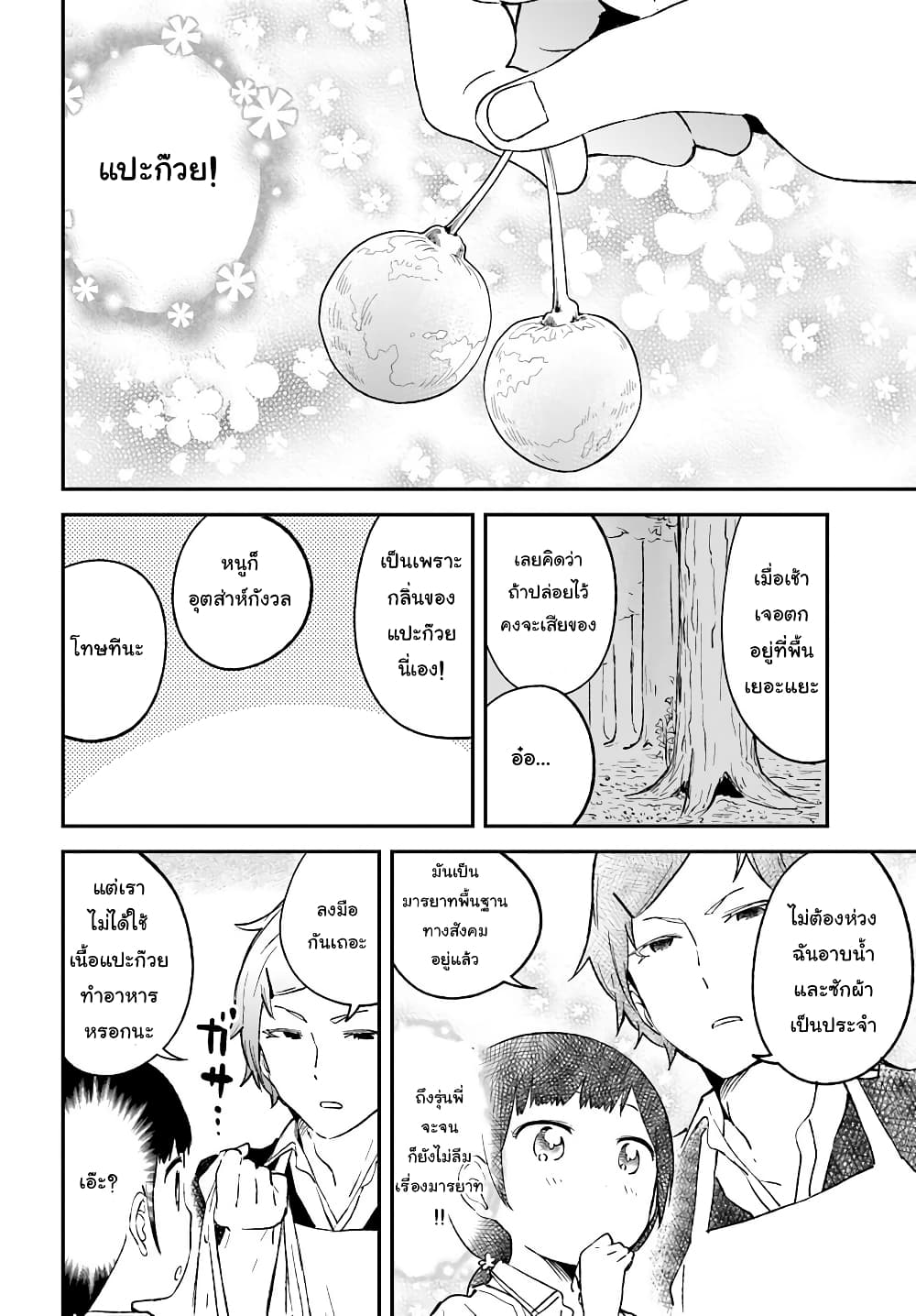 Senpai, Sore Hitokuchi Kudasai! page 4