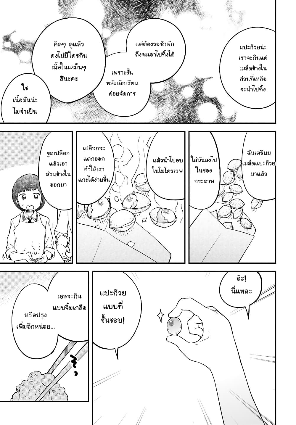 Senpai, Sore Hitokuchi Kudasai! page 5
