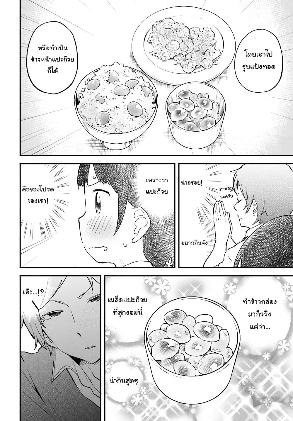Senpai, Sore Hitokuchi Kudasai! page 6