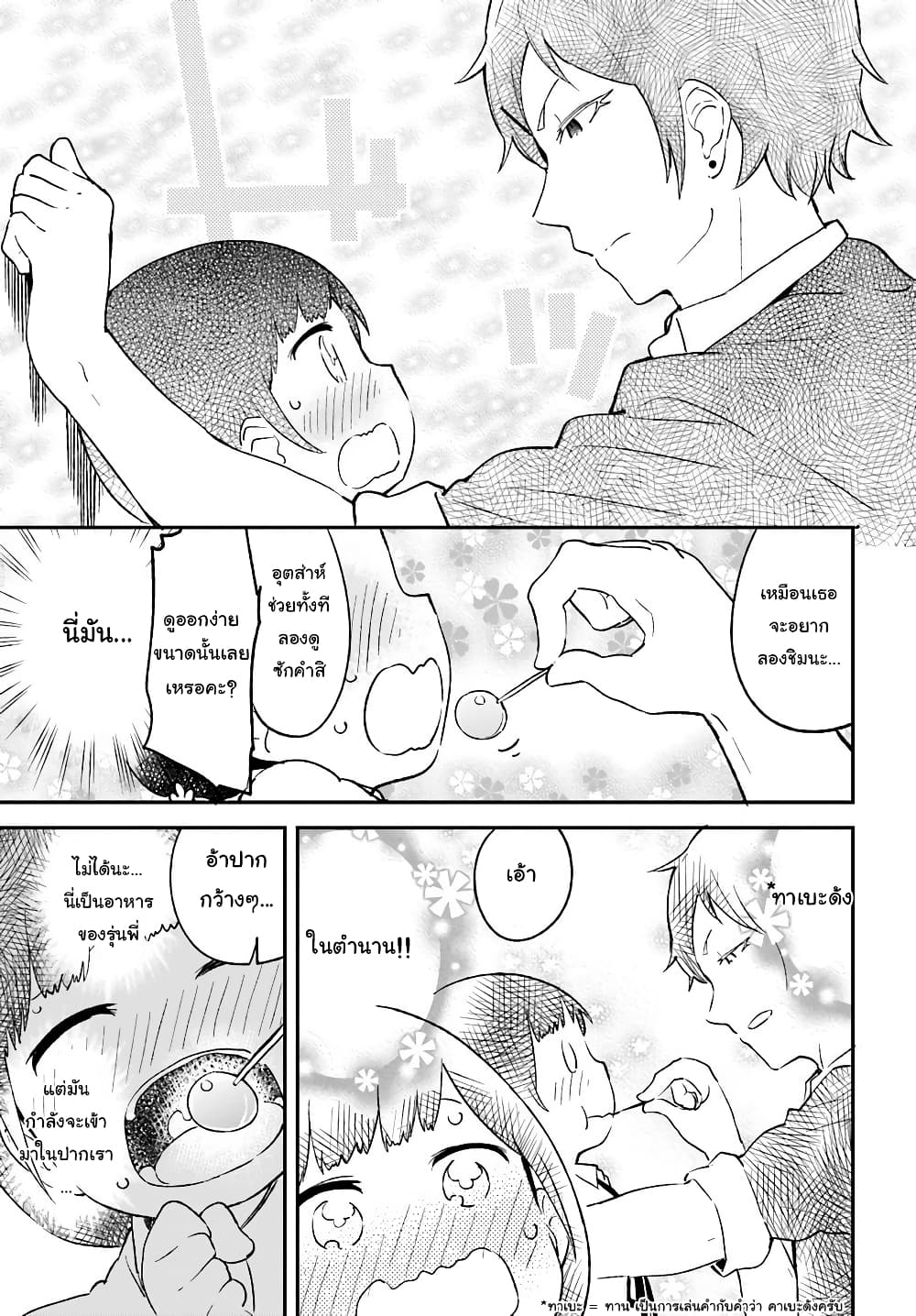 Senpai, Sore Hitokuchi Kudasai! page 7