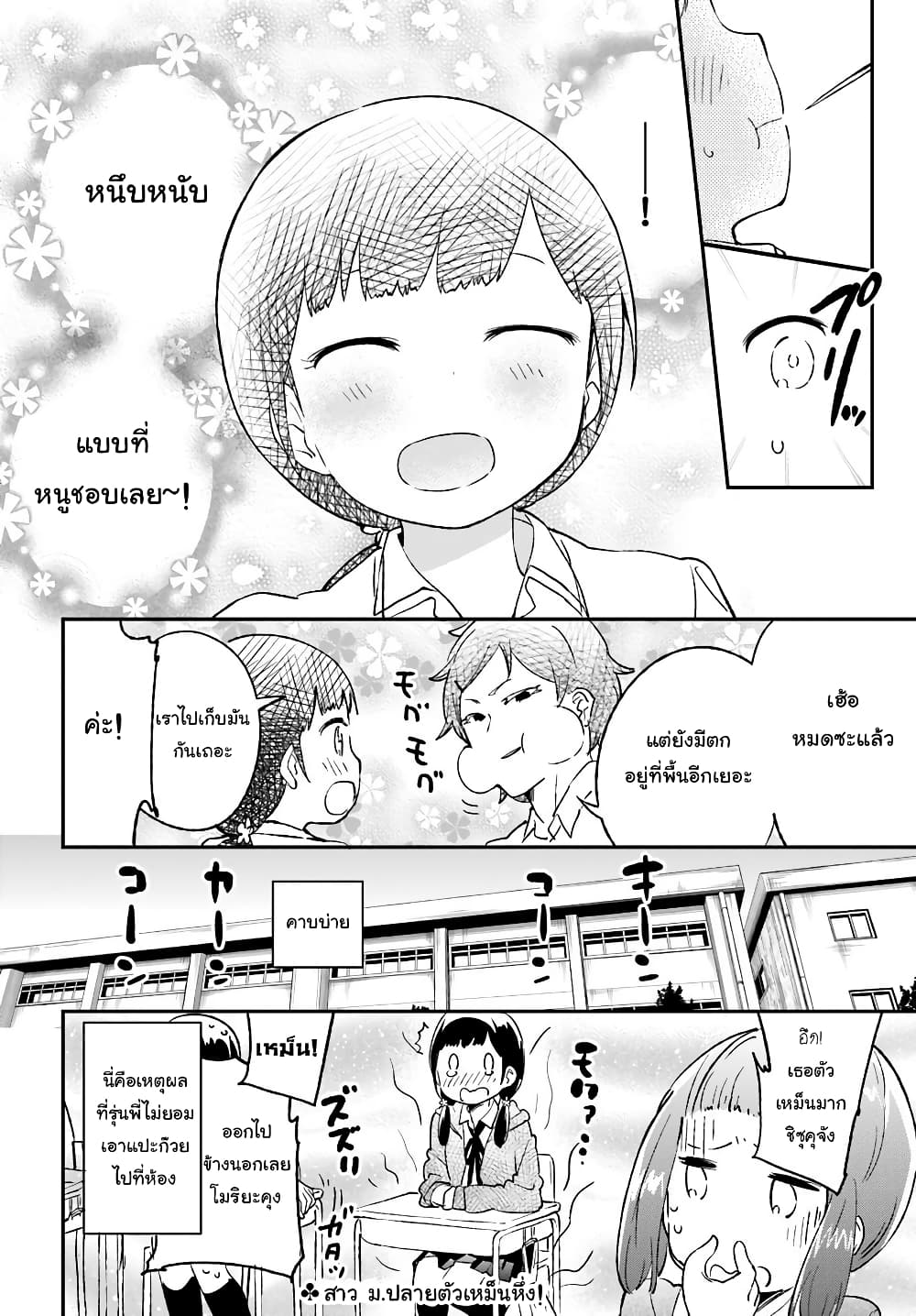 Senpai, Sore Hitokuchi Kudasai! page 8