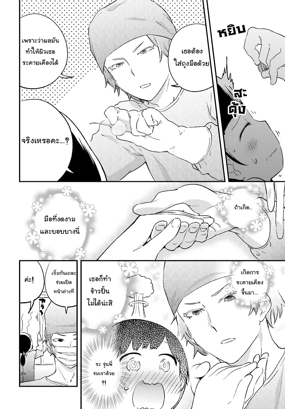 Senpai, Sore Hitokuchi Kudasai! page 3