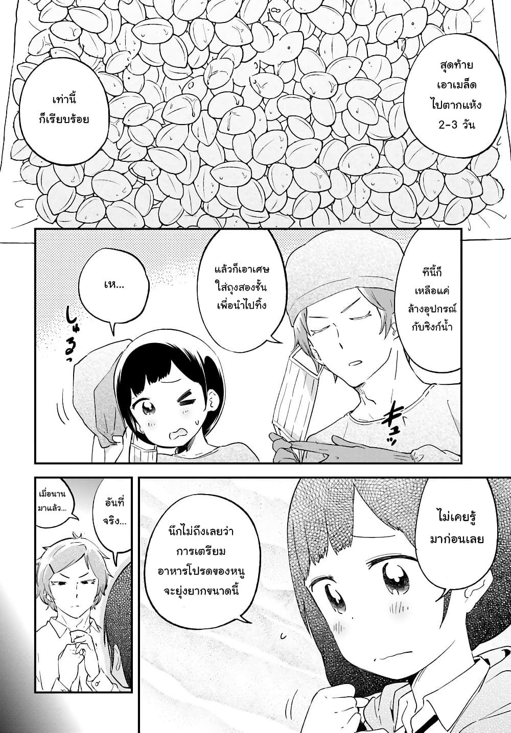 Senpai, Sore Hitokuchi Kudasai! page 5