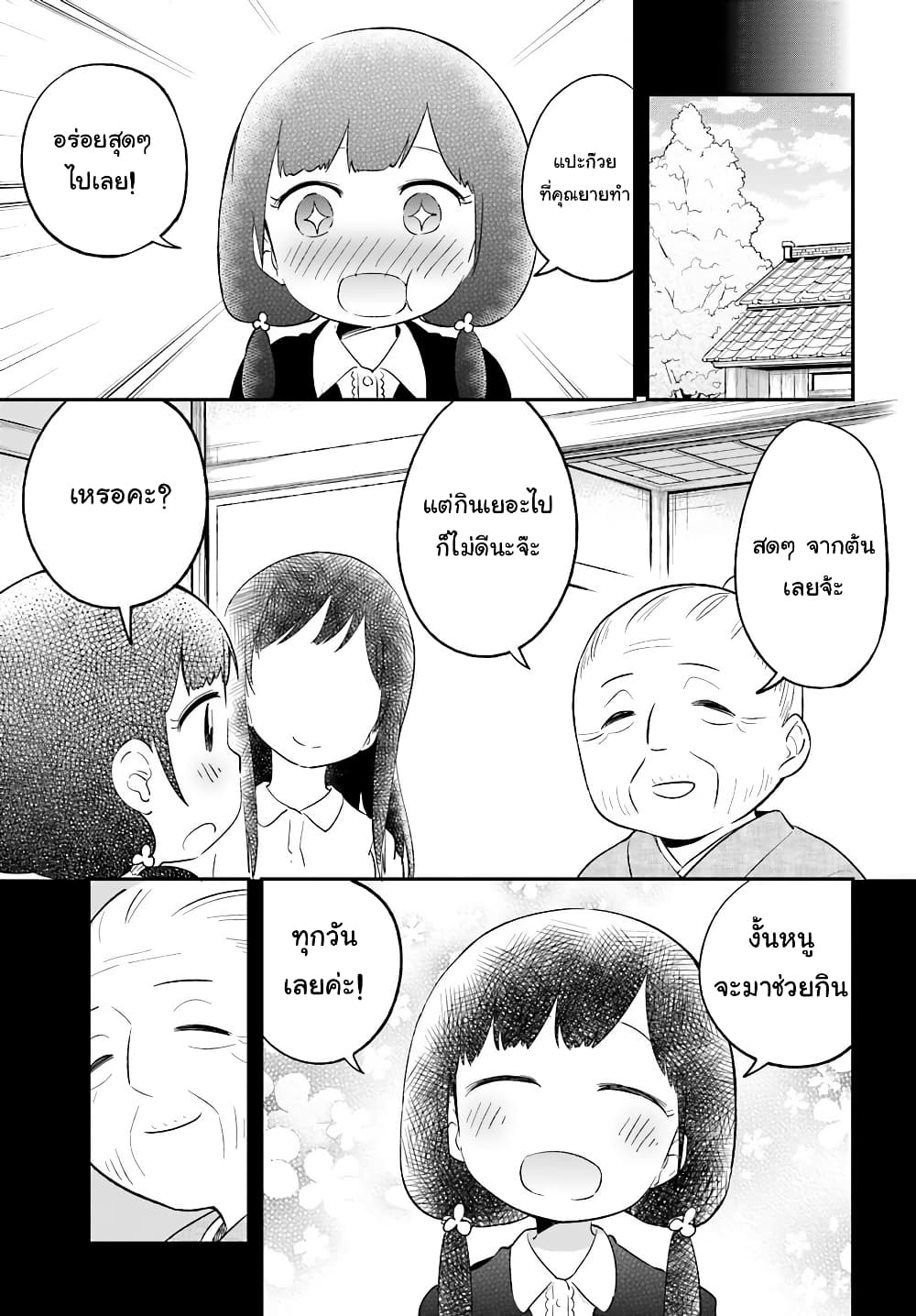 Senpai, Sore Hitokuchi Kudasai! page 6