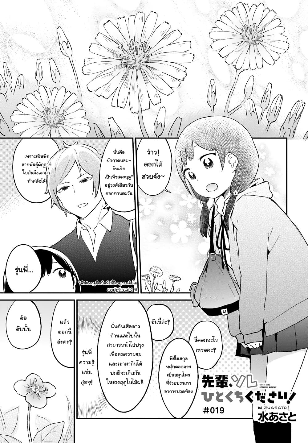 Senpai, Sore Hitokuchi Kudasai! page 1