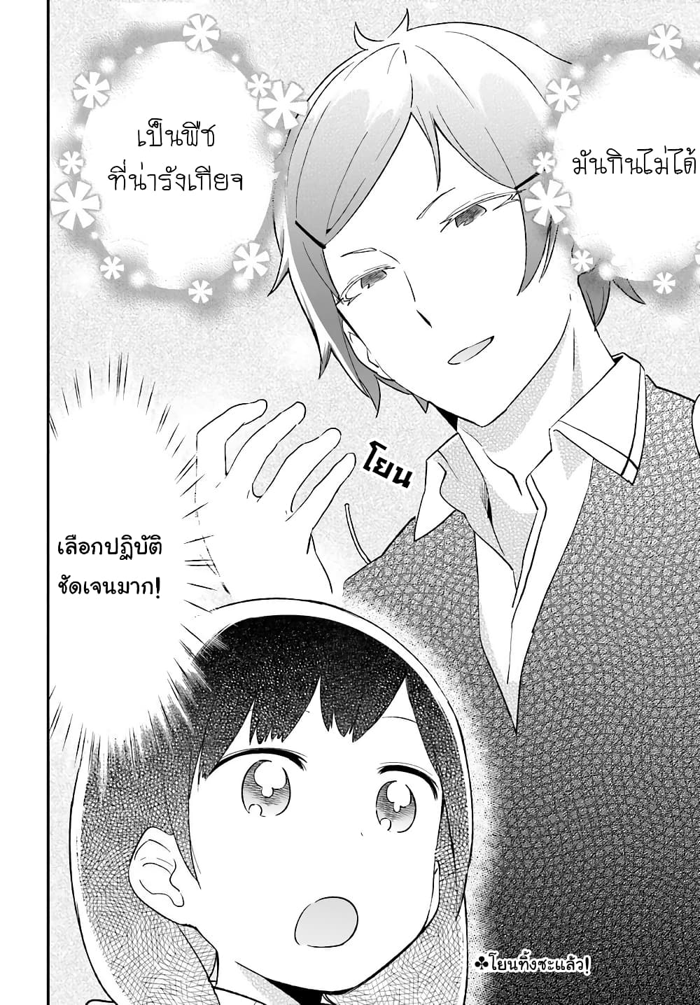 Senpai, Sore Hitokuchi Kudasai! page 2