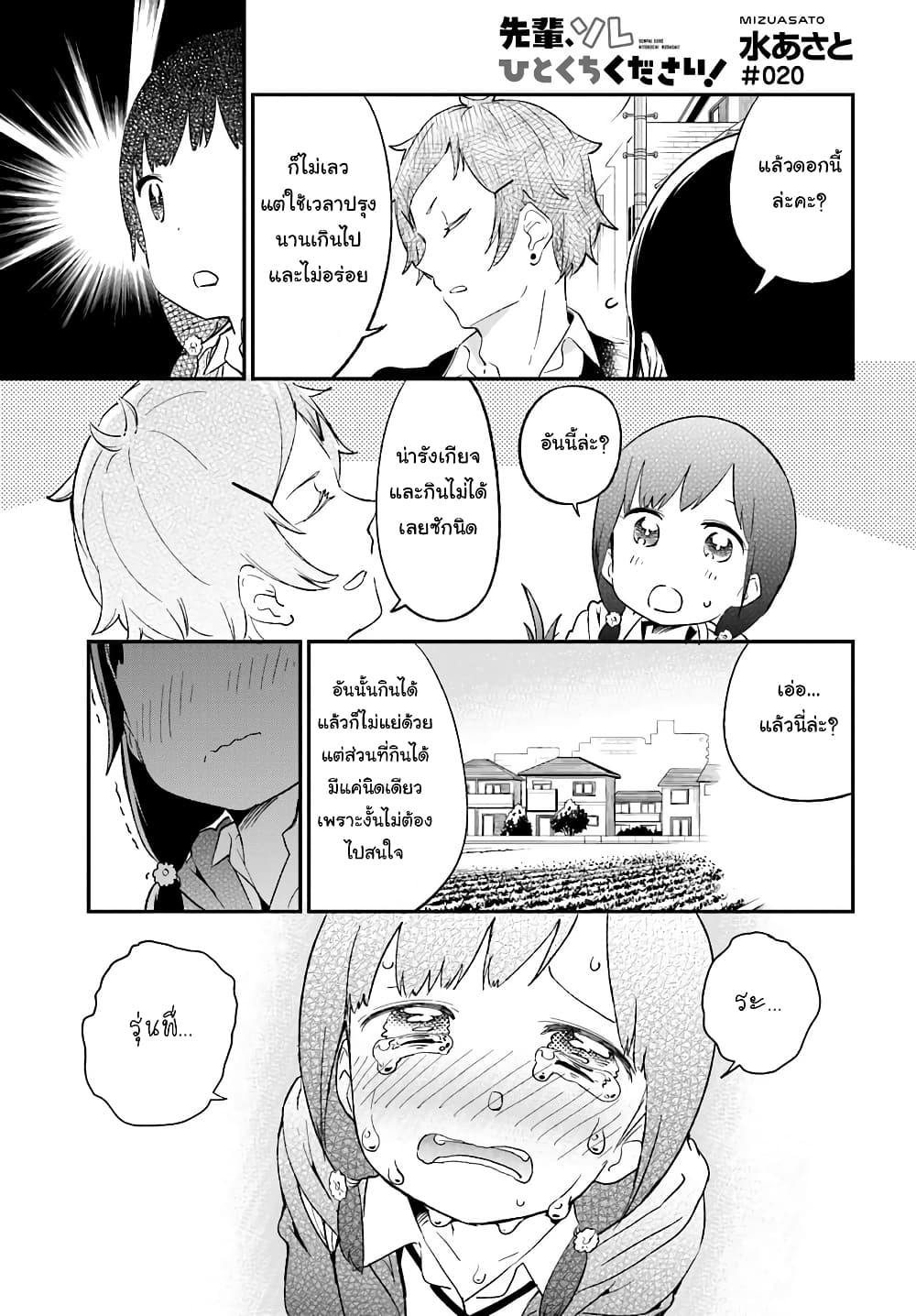 Senpai, Sore Hitokuchi Kudasai! page 1
