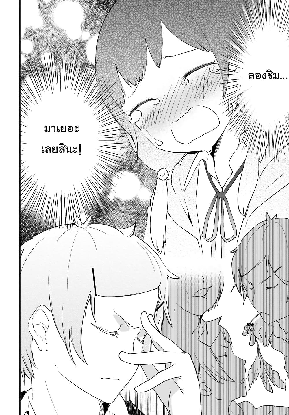 Senpai, Sore Hitokuchi Kudasai! page 2