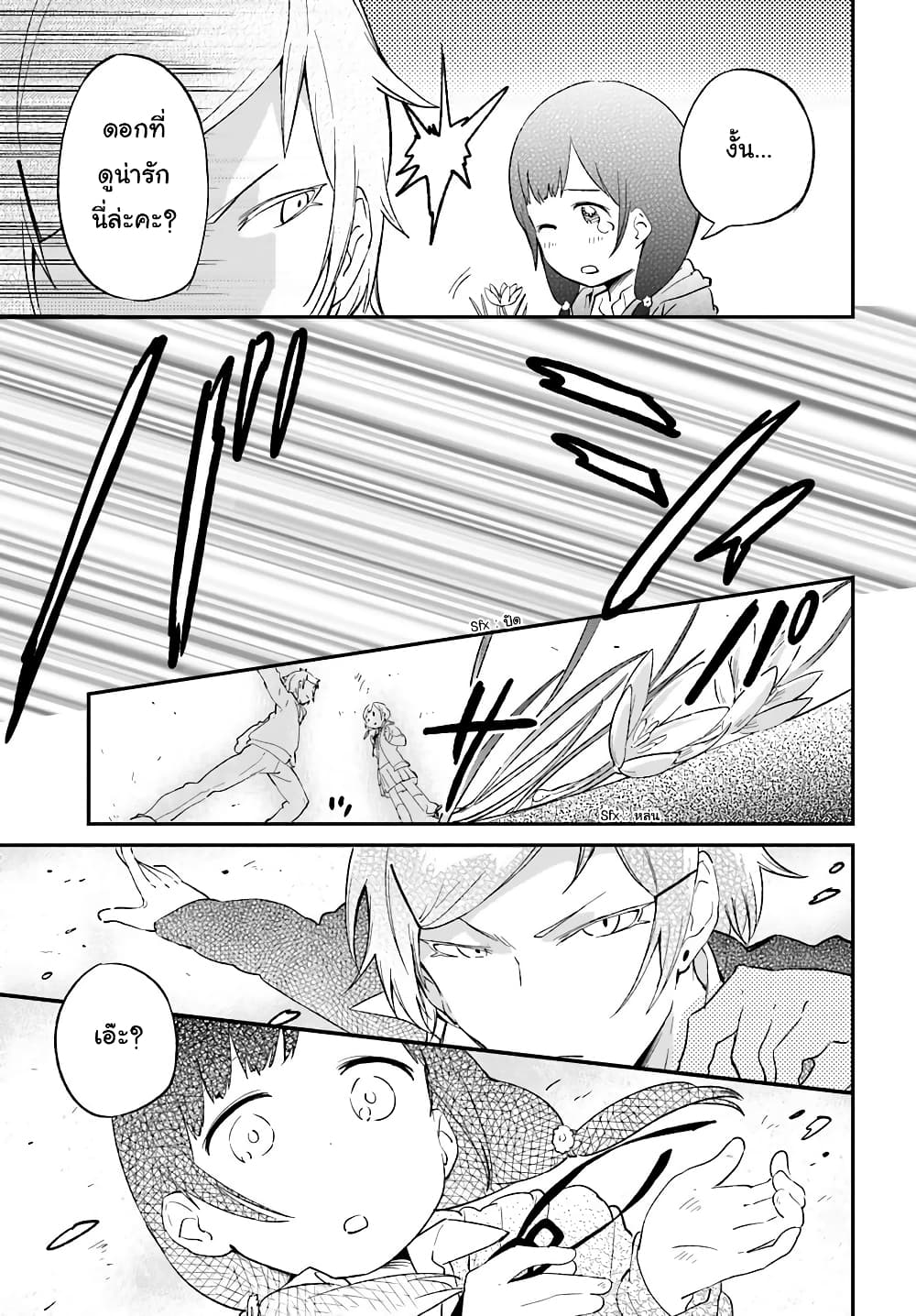 Senpai, Sore Hitokuchi Kudasai! page 3