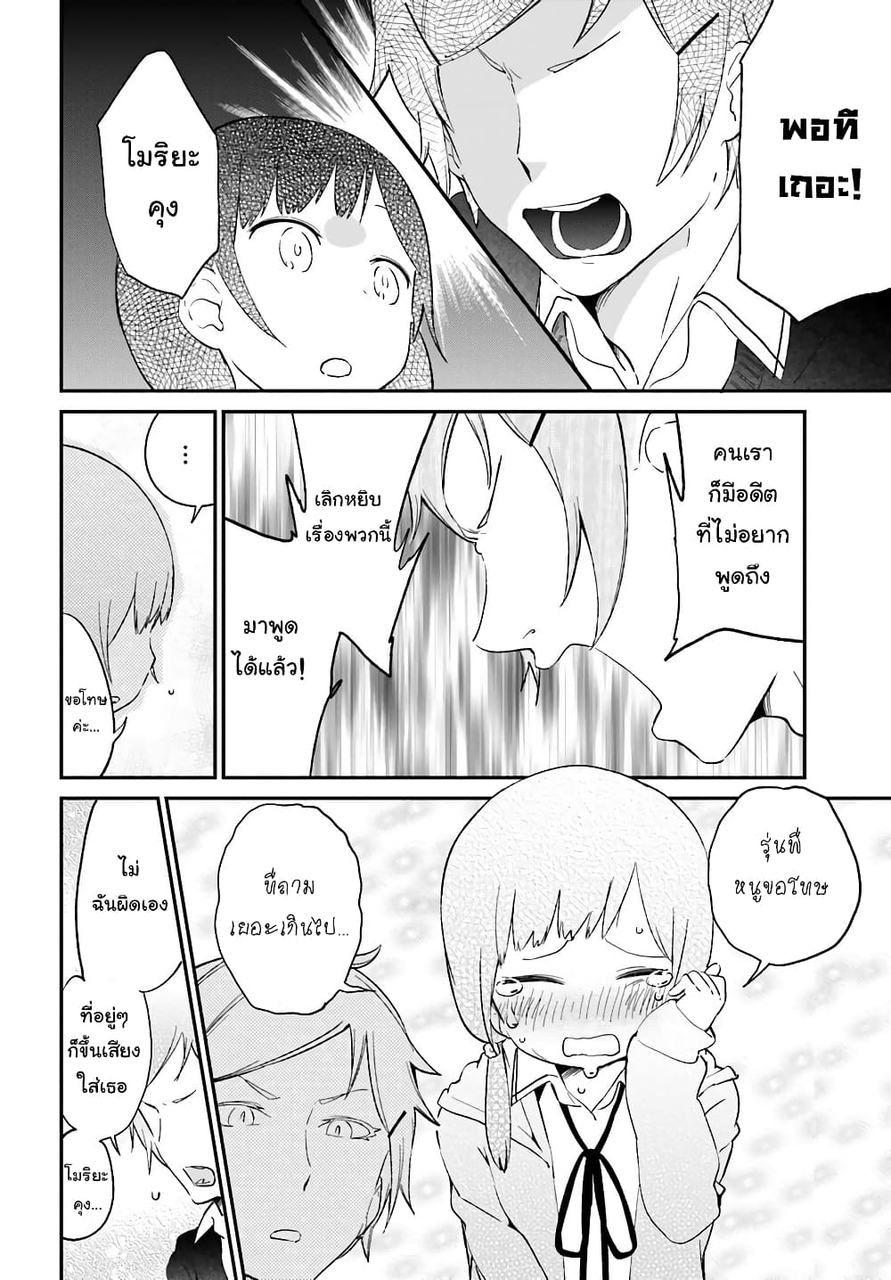 Senpai, Sore Hitokuchi Kudasai! page 4
