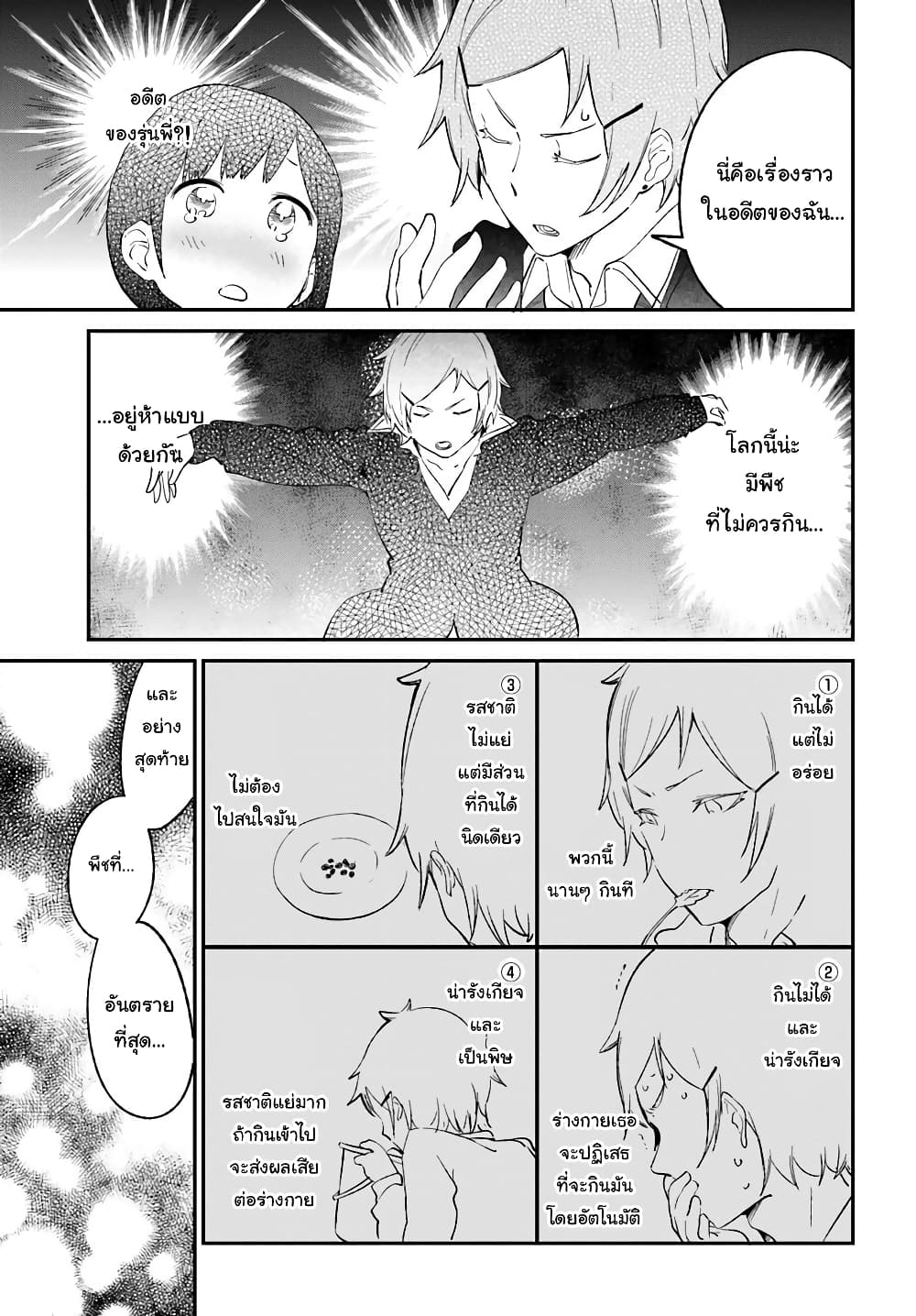 Senpai, Sore Hitokuchi Kudasai! page 5