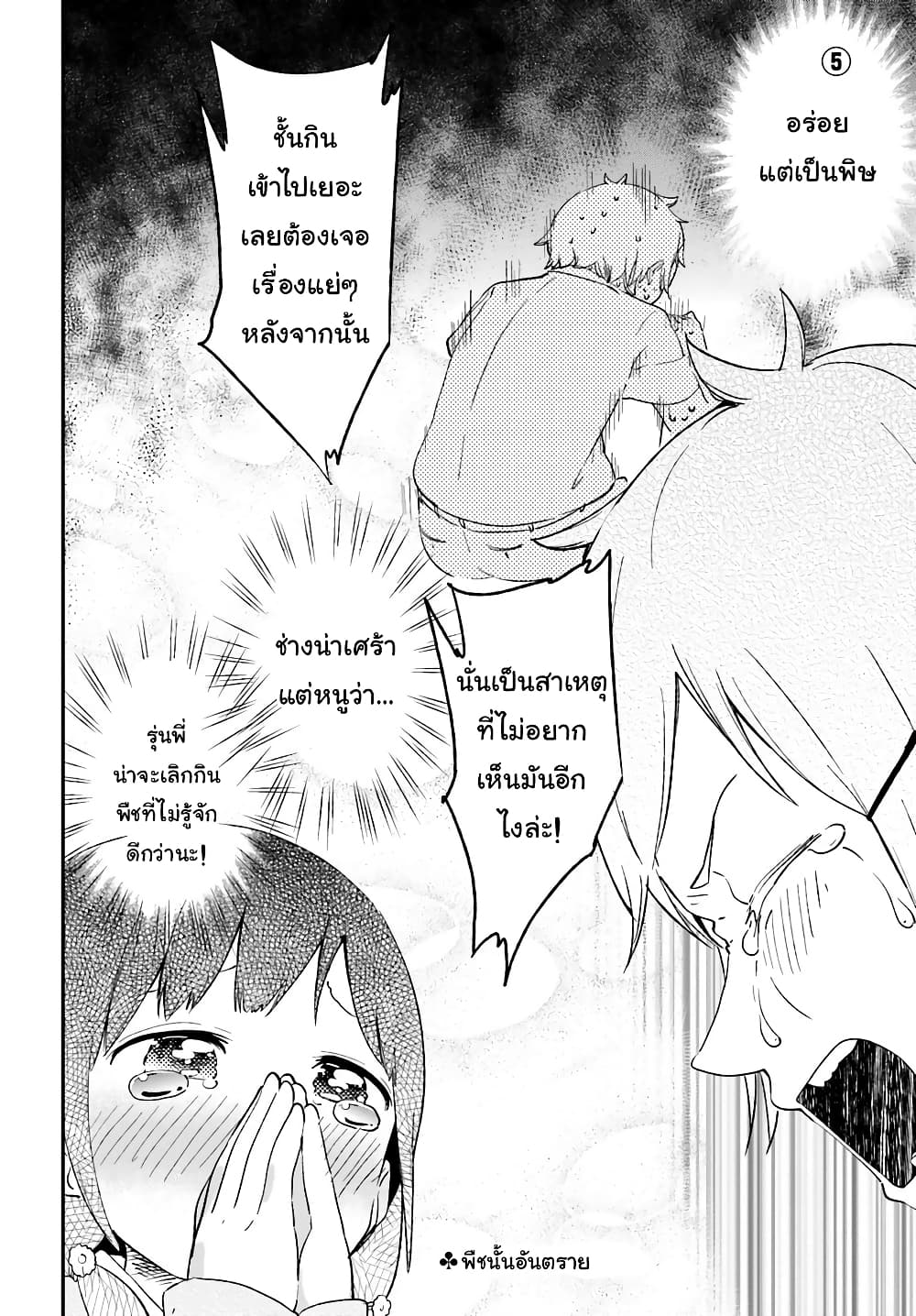 Senpai, Sore Hitokuchi Kudasai! page 6