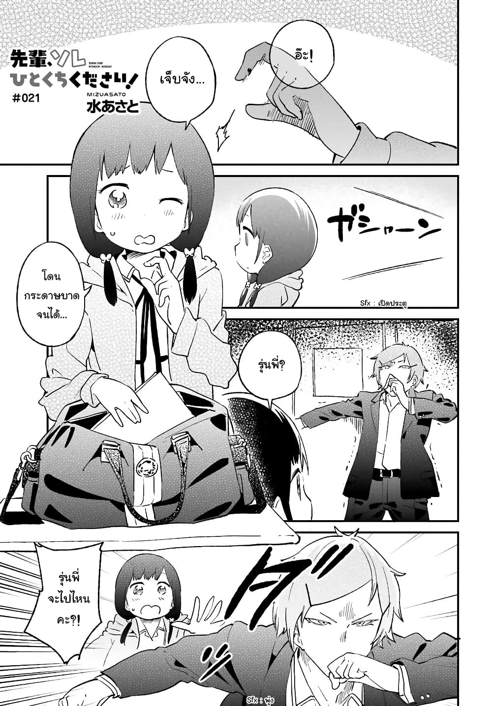 Senpai, Sore Hitokuchi Kudasai! page 1