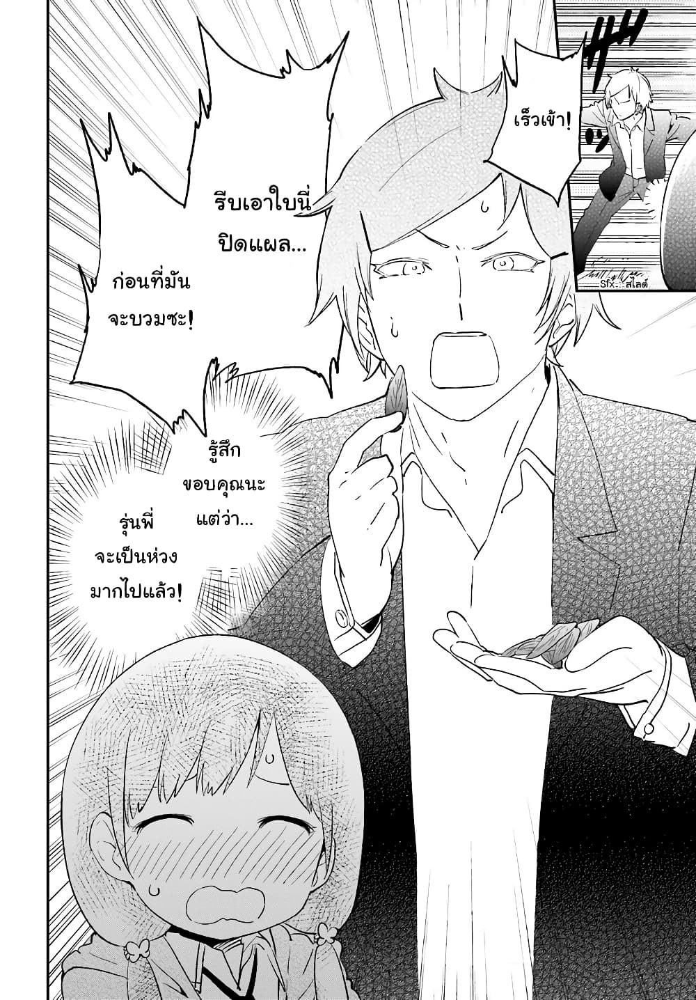 Senpai, Sore Hitokuchi Kudasai! page 2
