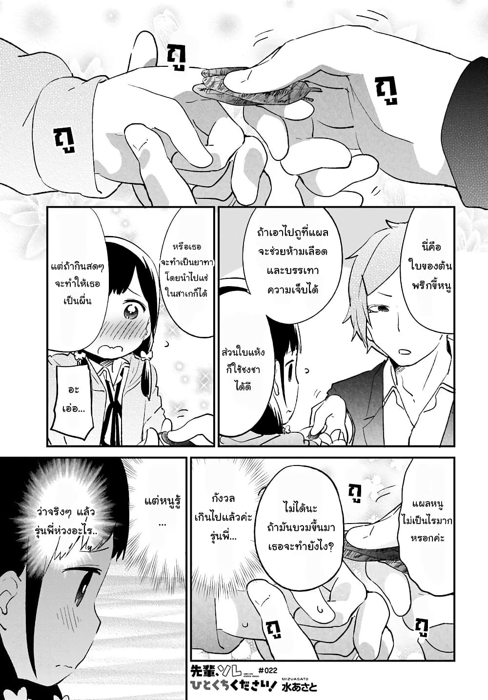 Senpai, Sore Hitokuchi Kudasai! page 1