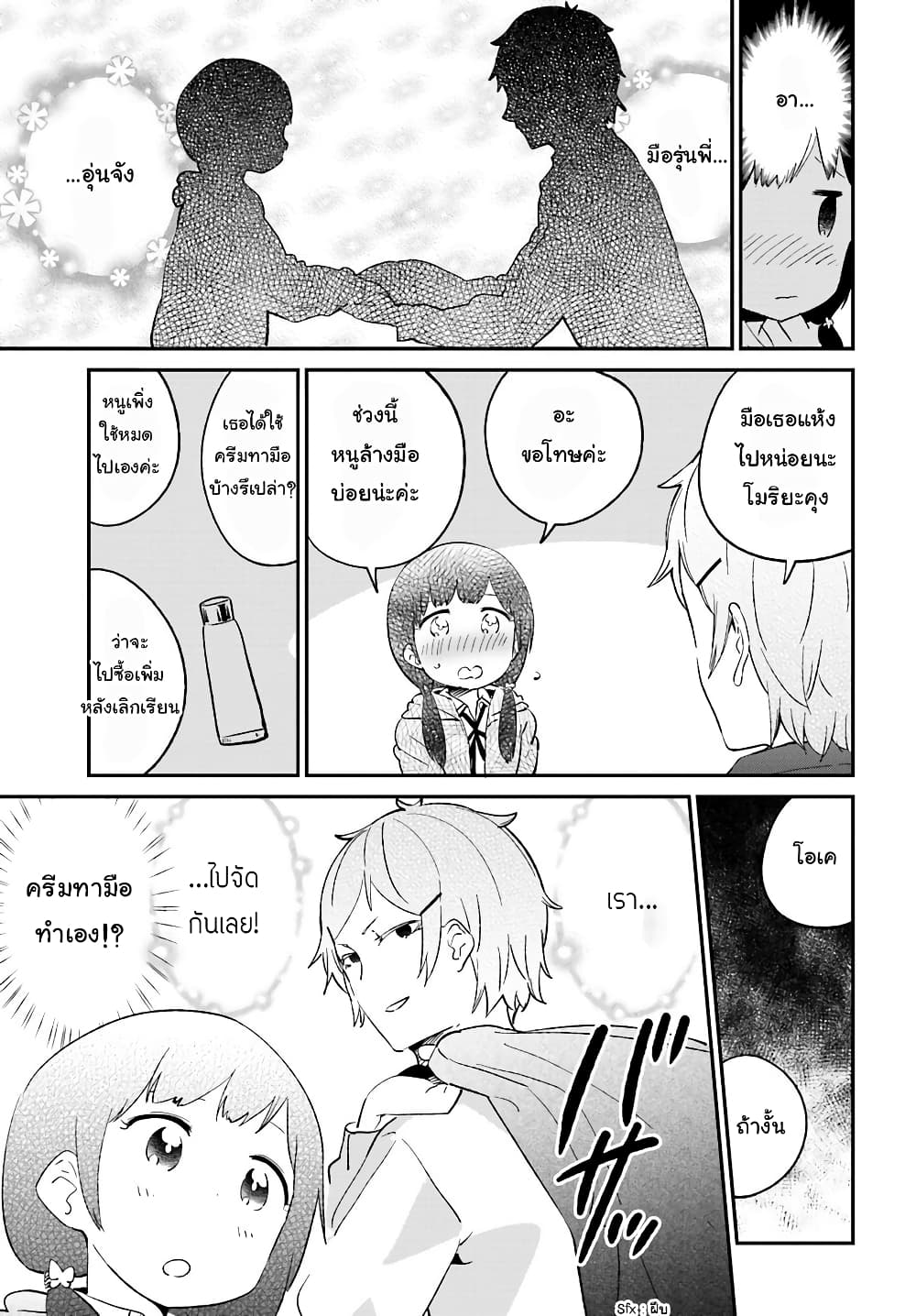 Senpai, Sore Hitokuchi Kudasai! page 1