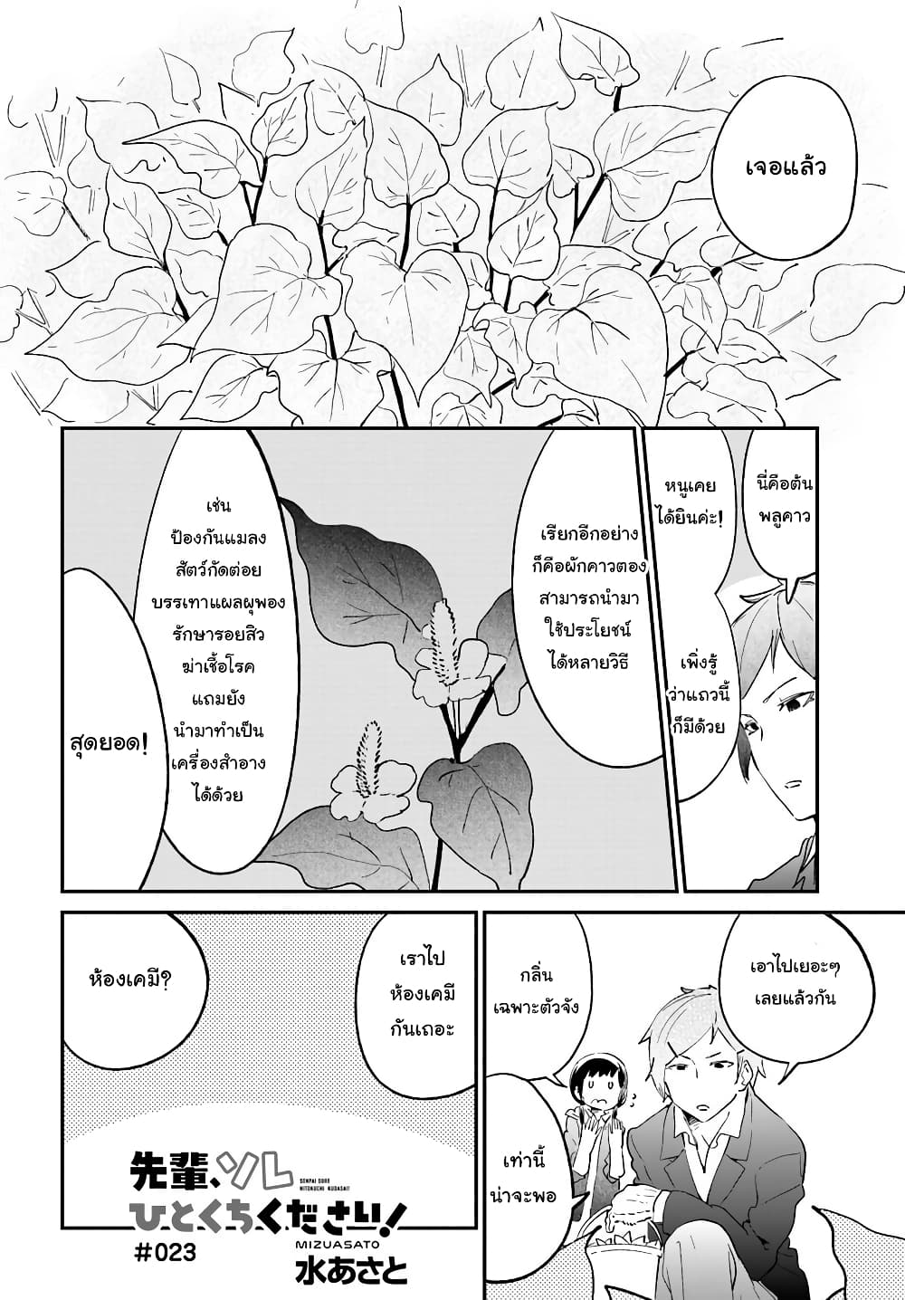 Senpai, Sore Hitokuchi Kudasai! page 2