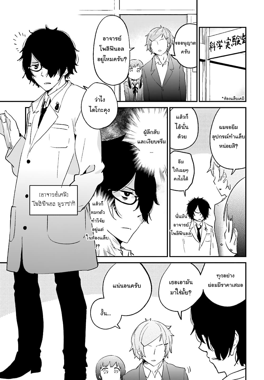 Senpai, Sore Hitokuchi Kudasai! page 3