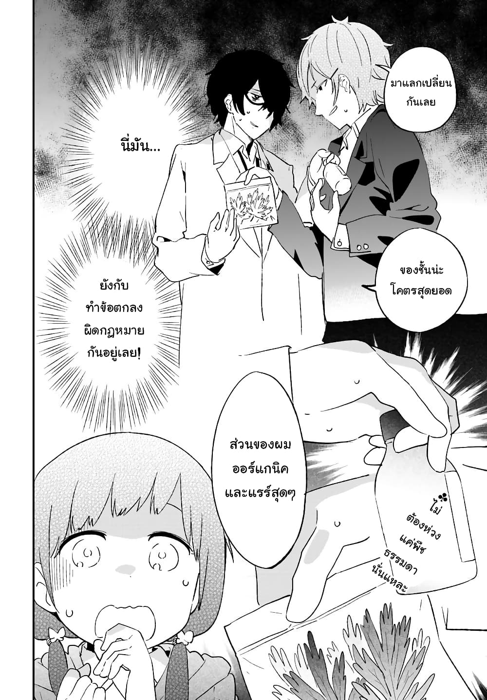Senpai, Sore Hitokuchi Kudasai! page 4
