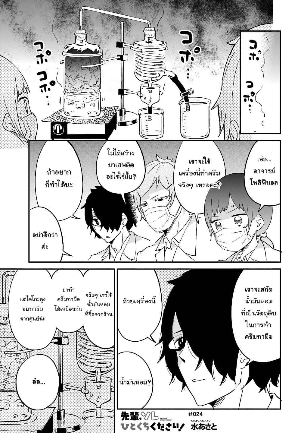 Senpai, Sore Hitokuchi Kudasai! page 1