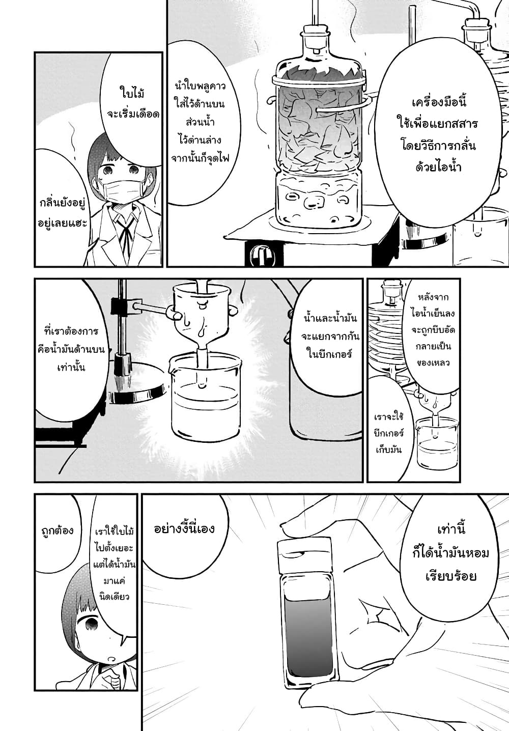 Senpai, Sore Hitokuchi Kudasai! page 2
