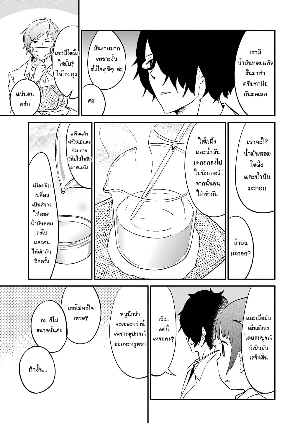 Senpai, Sore Hitokuchi Kudasai! page 3