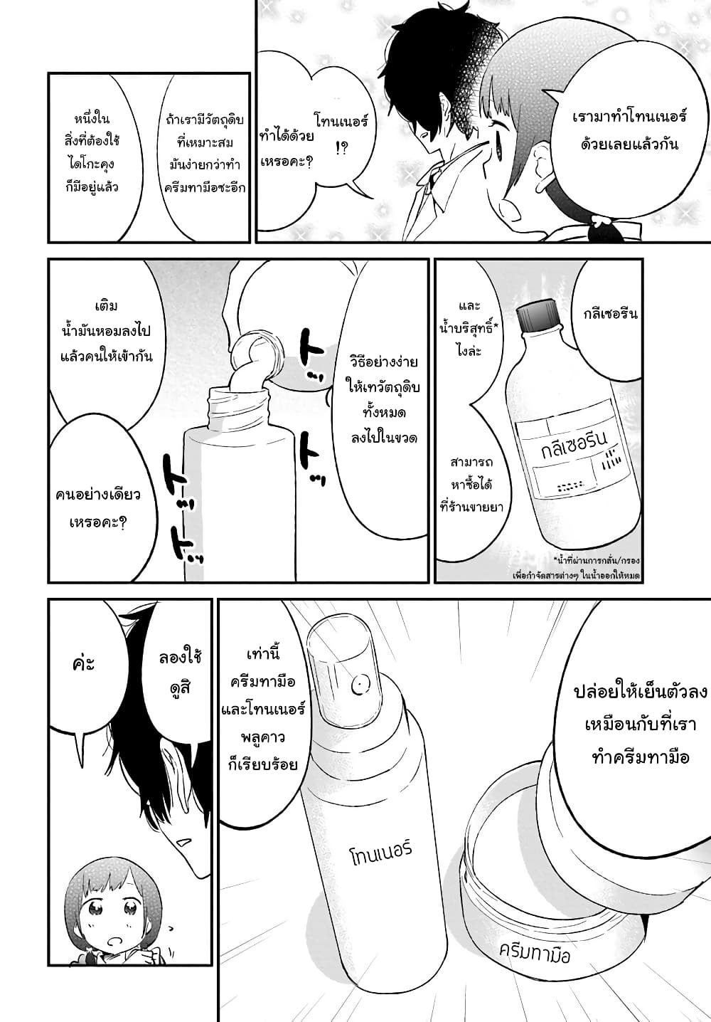 Senpai, Sore Hitokuchi Kudasai! page 4