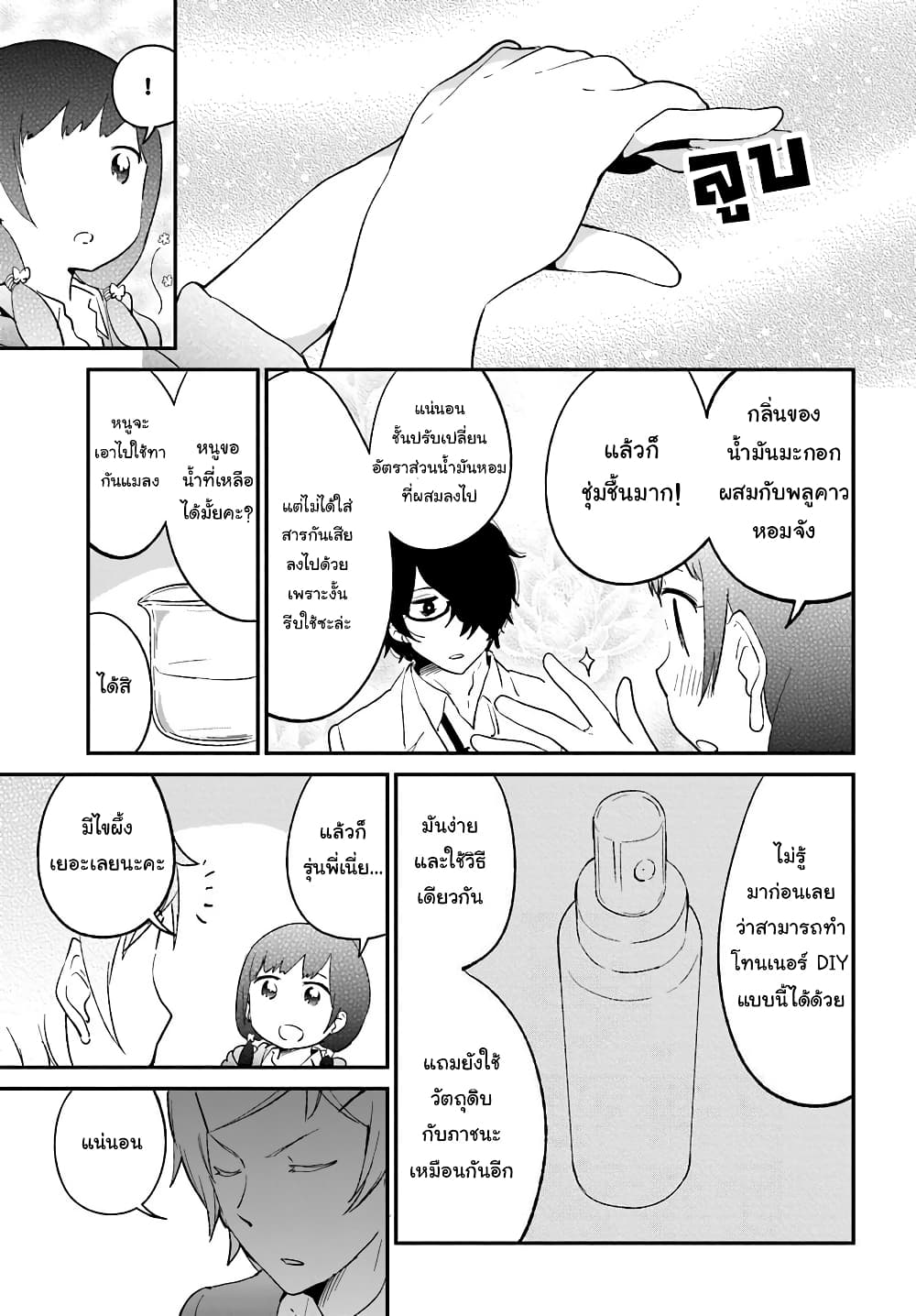 Senpai, Sore Hitokuchi Kudasai! page 5