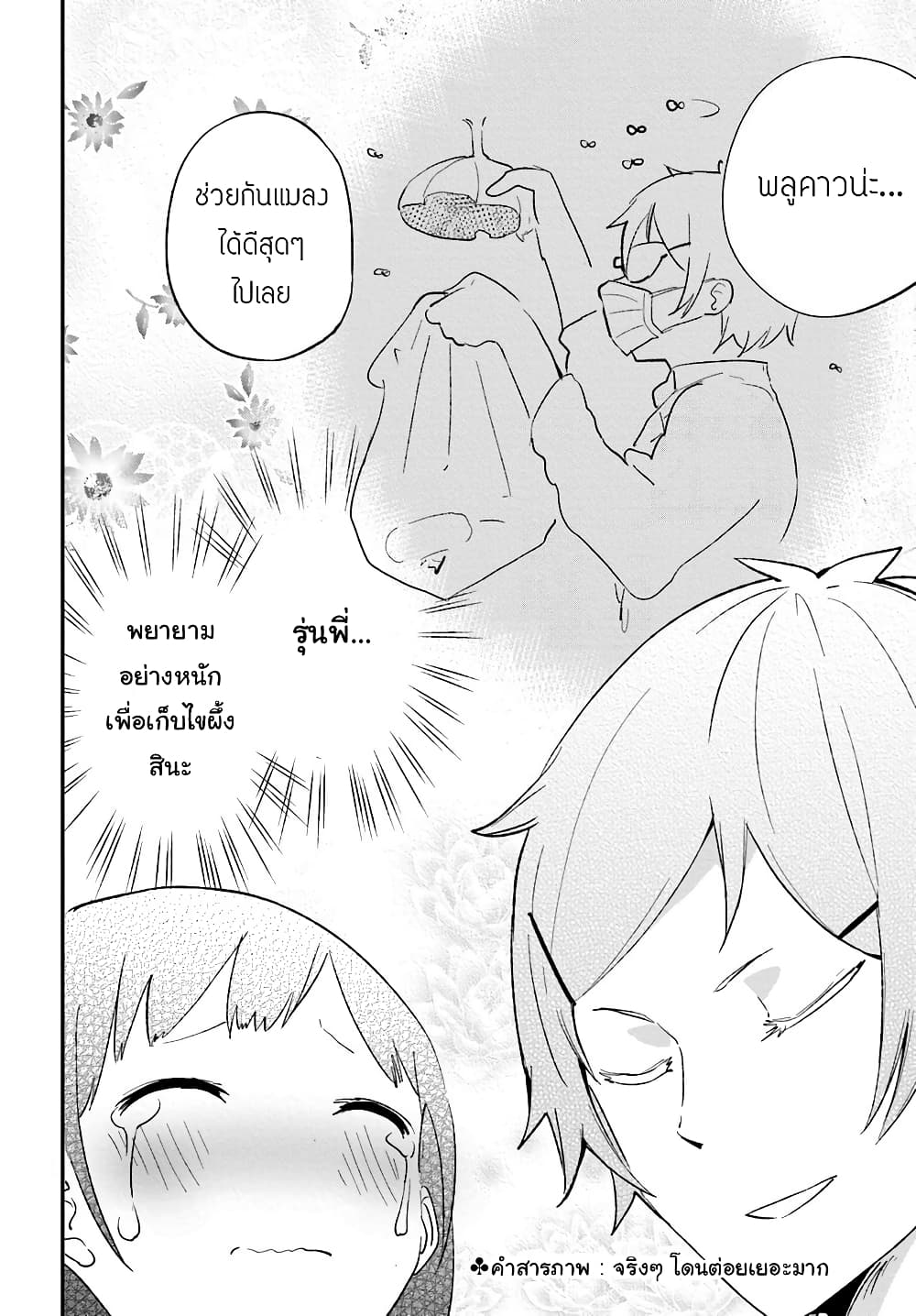Senpai, Sore Hitokuchi Kudasai! page 6