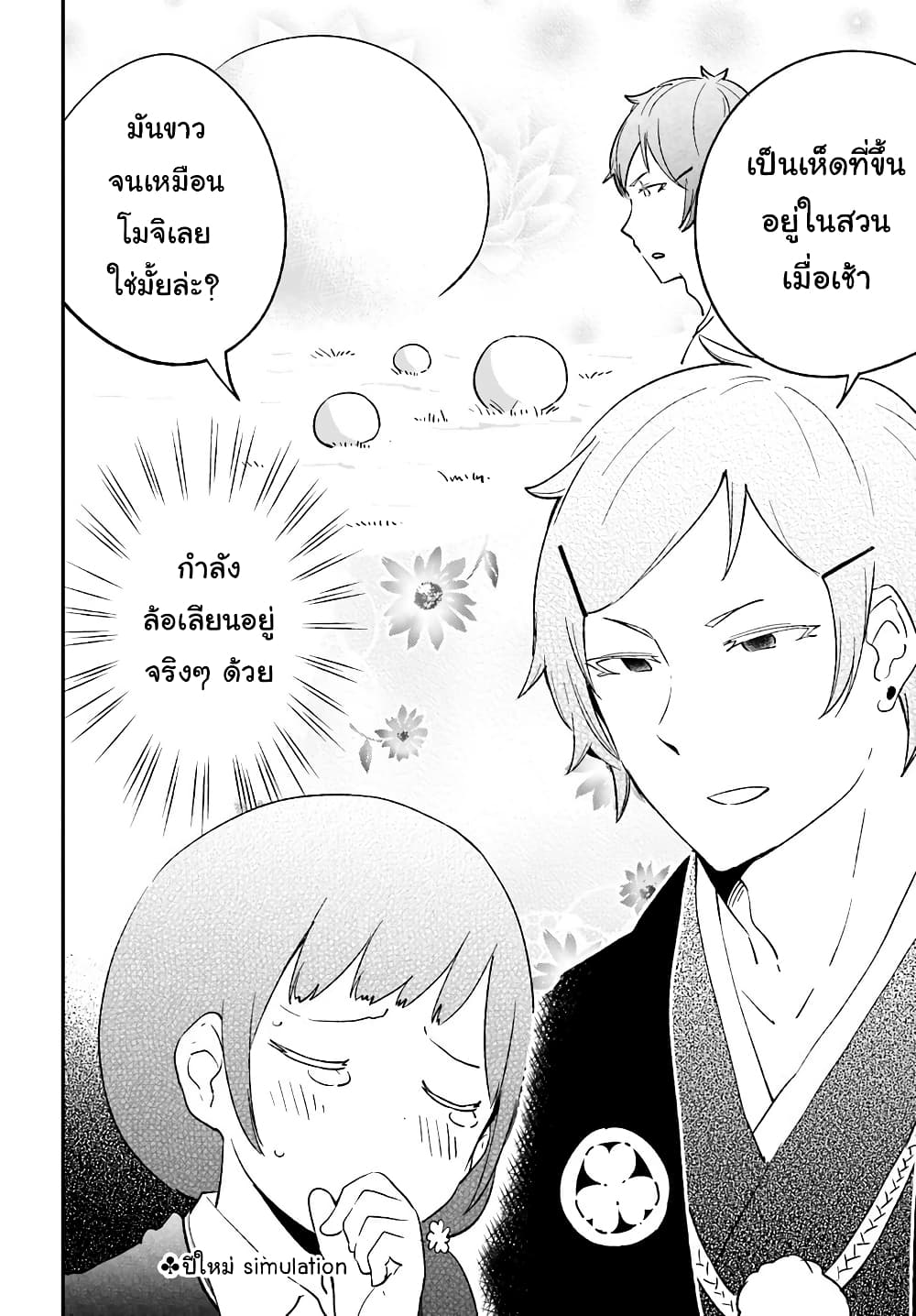 Senpai, Sore Hitokuchi Kudasai! page 2