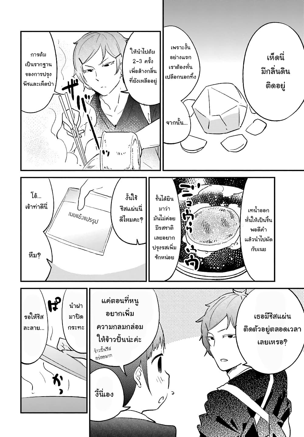 Senpai, Sore Hitokuchi Kudasai! page 2