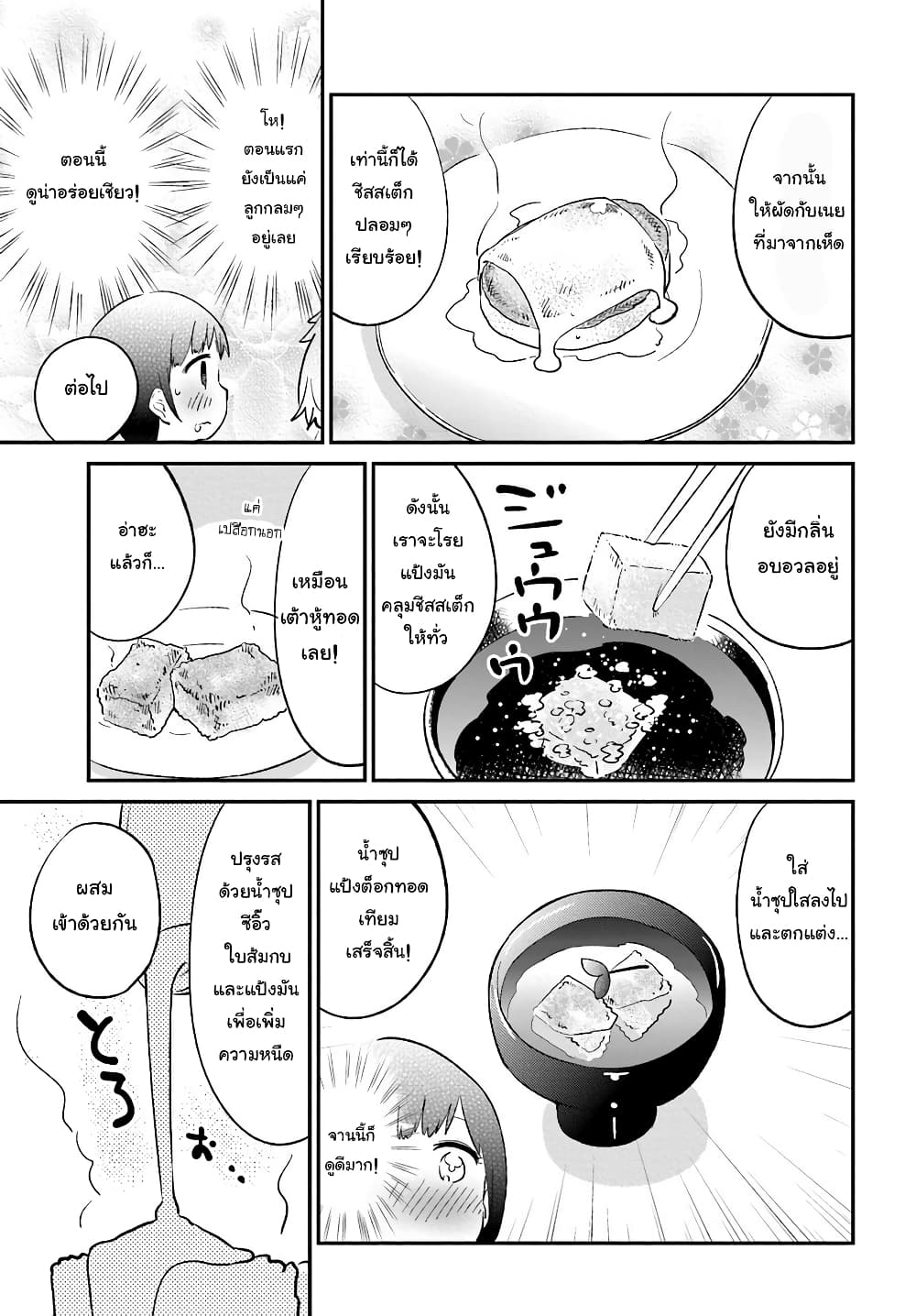 Senpai, Sore Hitokuchi Kudasai! page 3