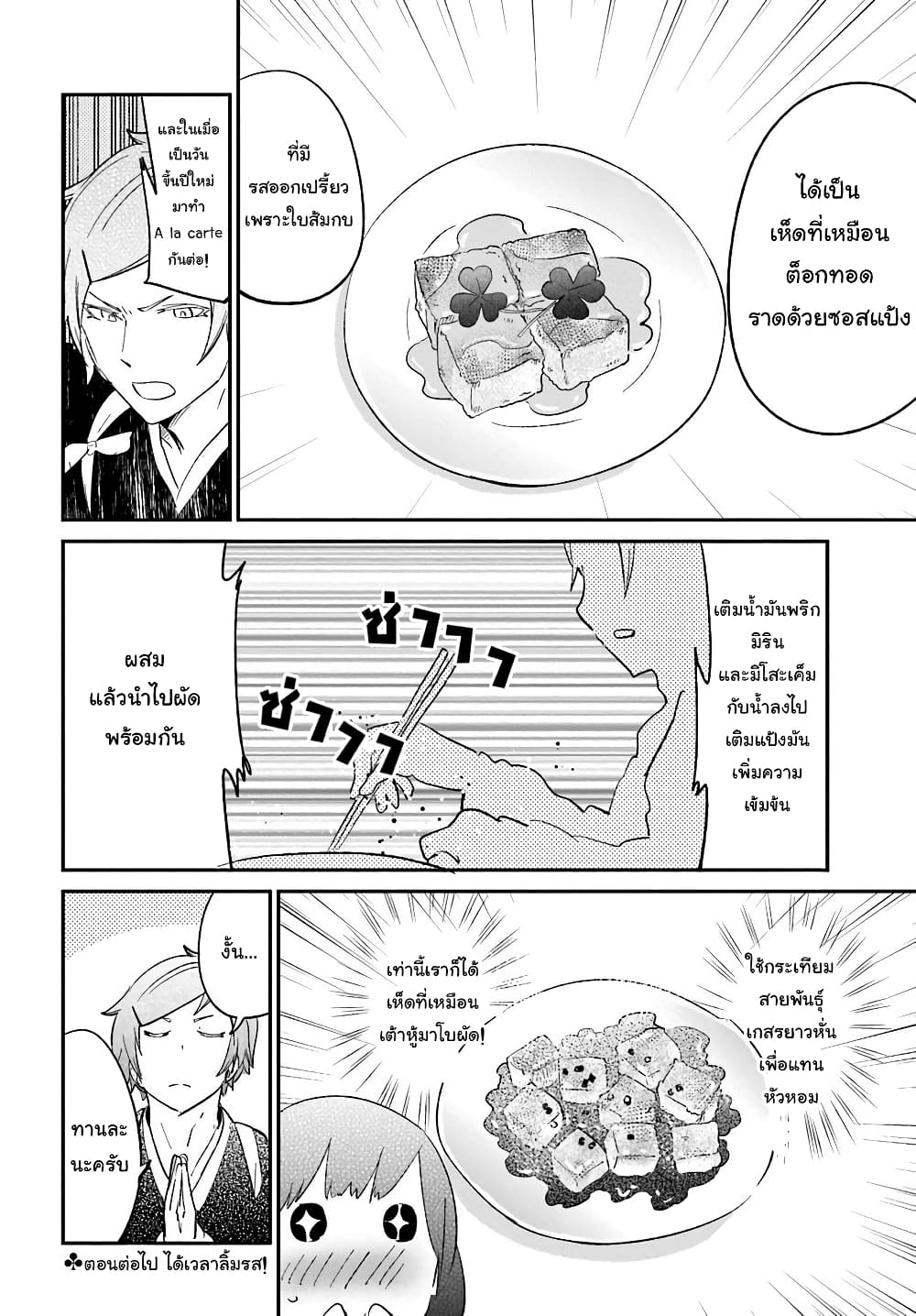Senpai, Sore Hitokuchi Kudasai! page 4