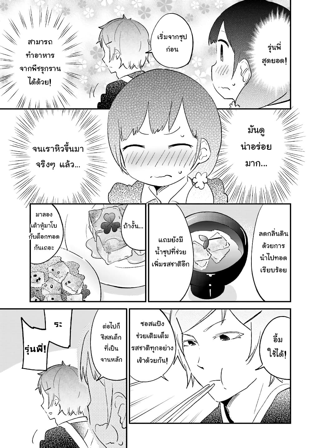 Senpai, Sore Hitokuchi Kudasai! page 1