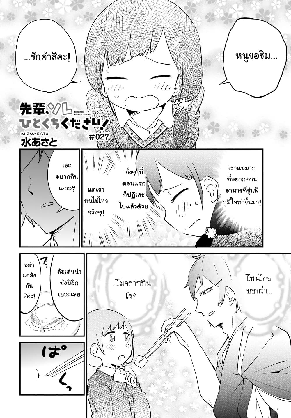 Senpai, Sore Hitokuchi Kudasai! page 2