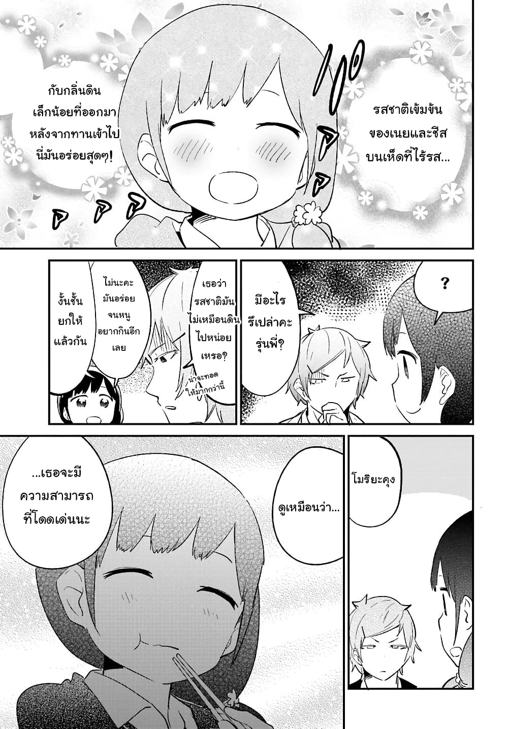 Senpai, Sore Hitokuchi Kudasai! page 3
