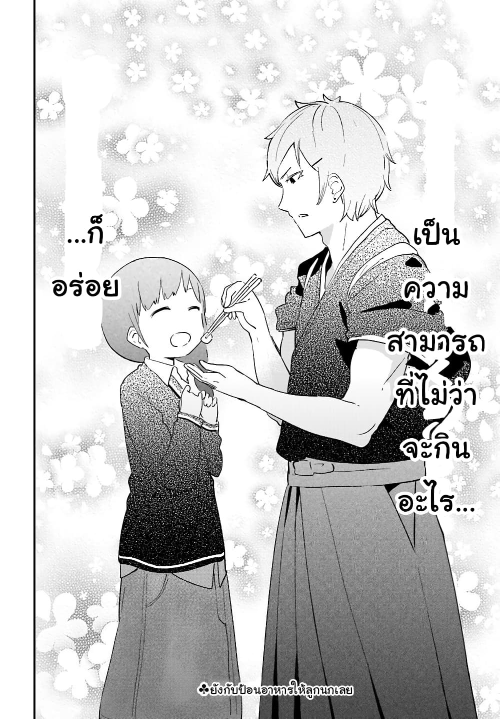 Senpai, Sore Hitokuchi Kudasai! page 4