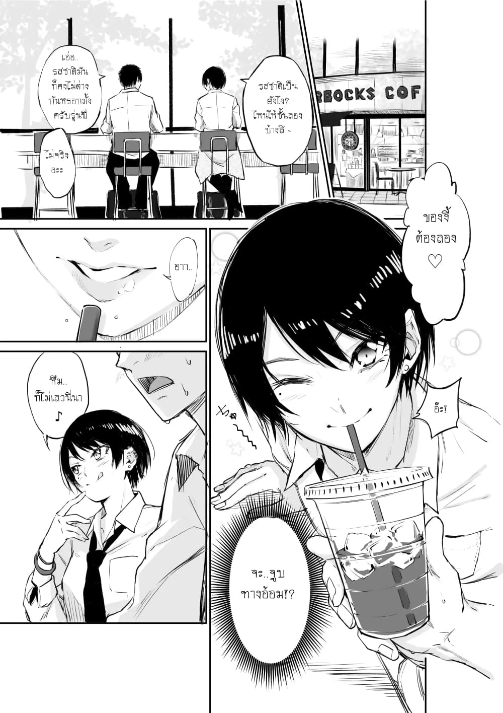 Senpai x Kouhai page 1