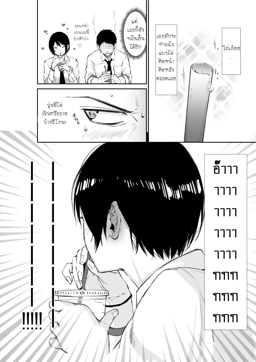Senpai x Kouhai page 2
