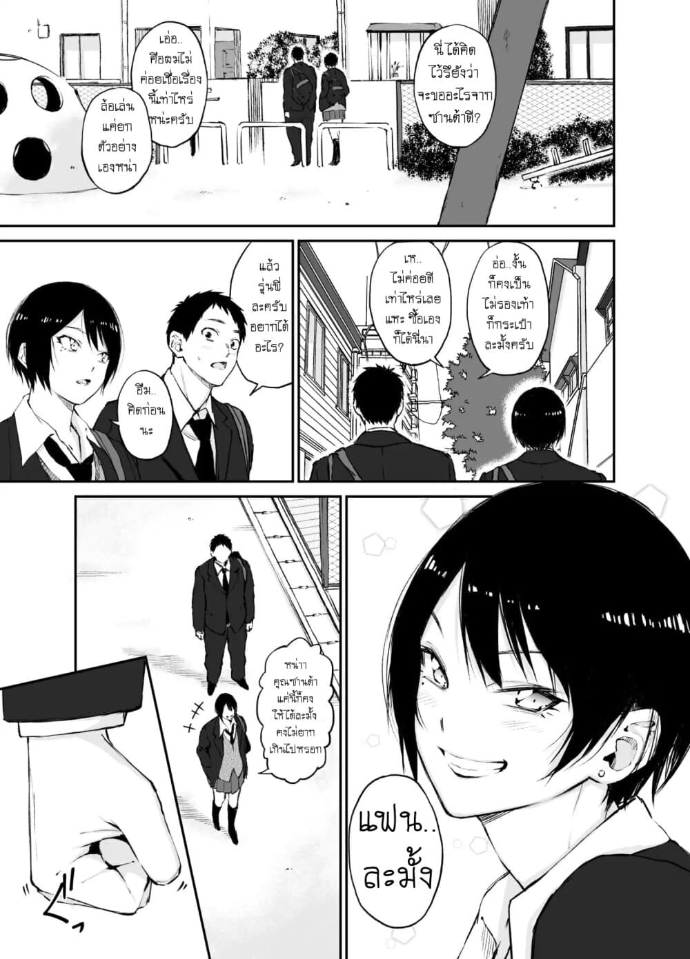 Senpai x Kouhai page 1