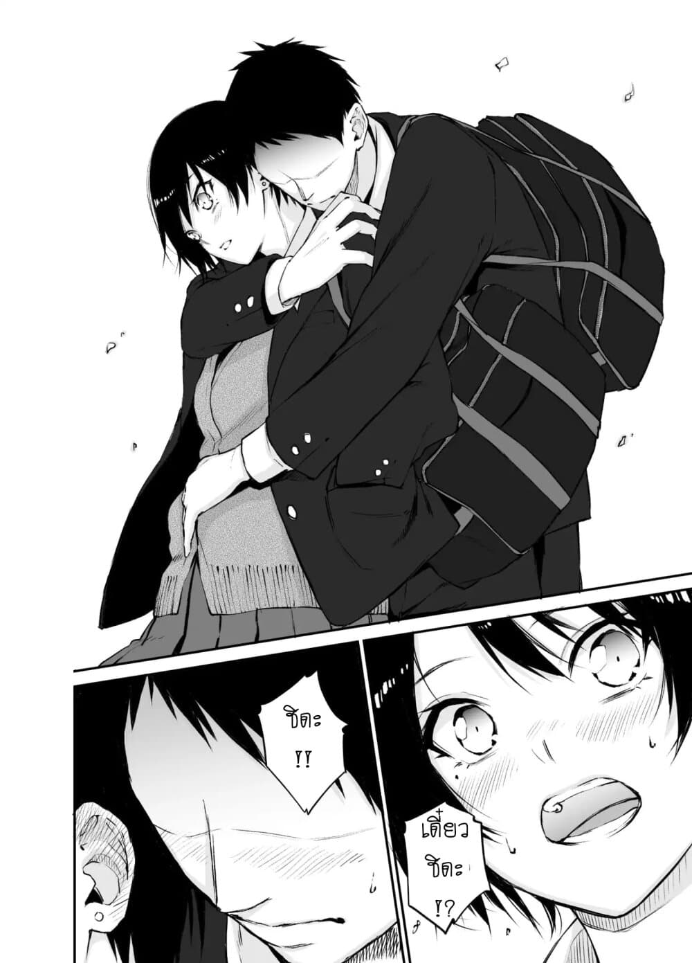 Senpai x Kouhai page 2