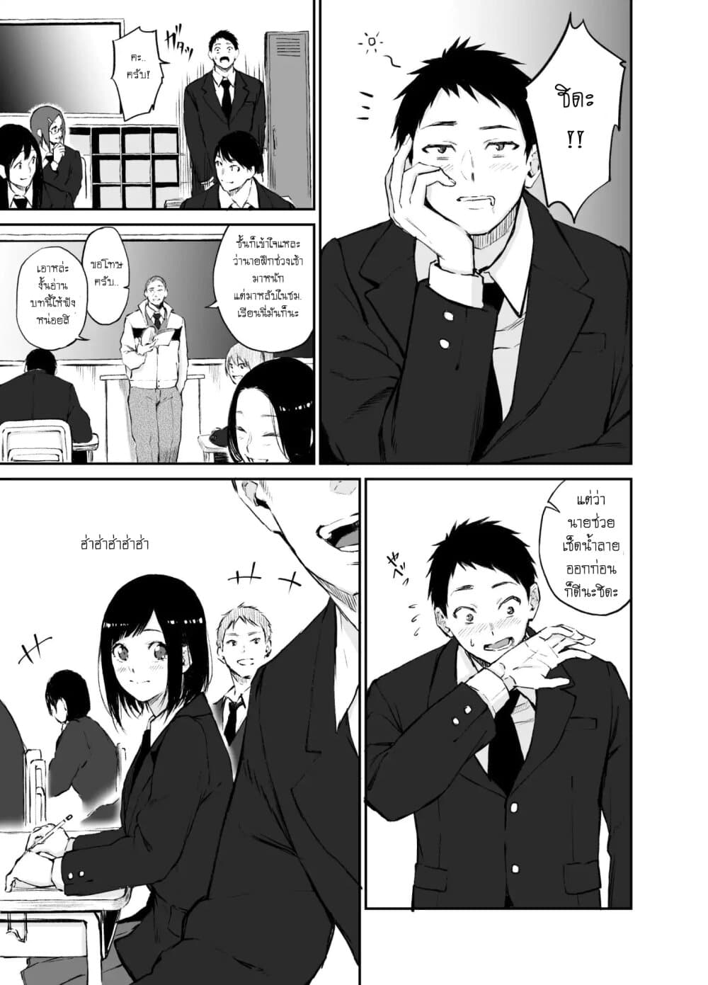 Senpai x Kouhai page 3
