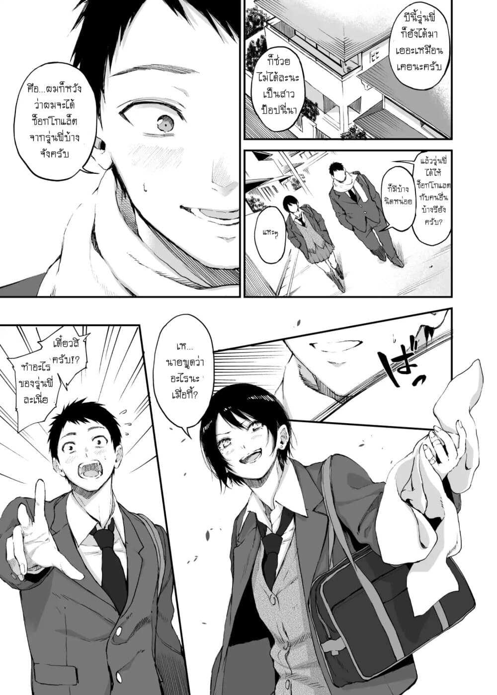 Senpai x Kouhai page 1