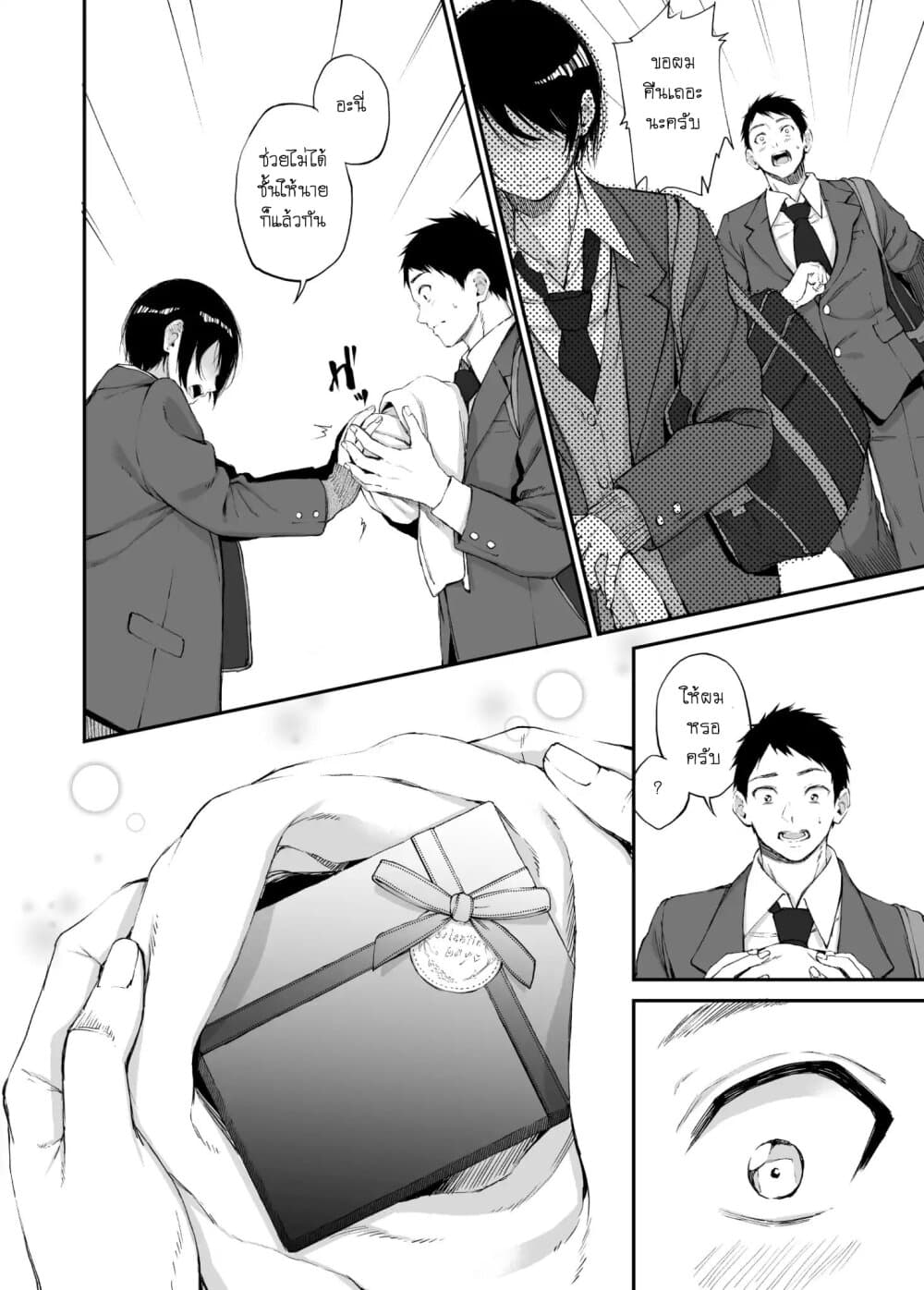 Senpai x Kouhai page 2