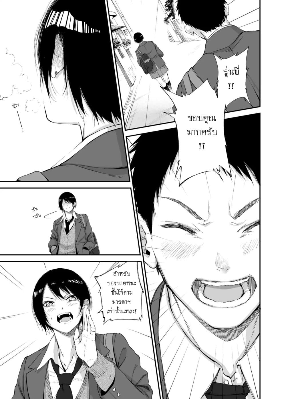 Senpai x Kouhai page 3