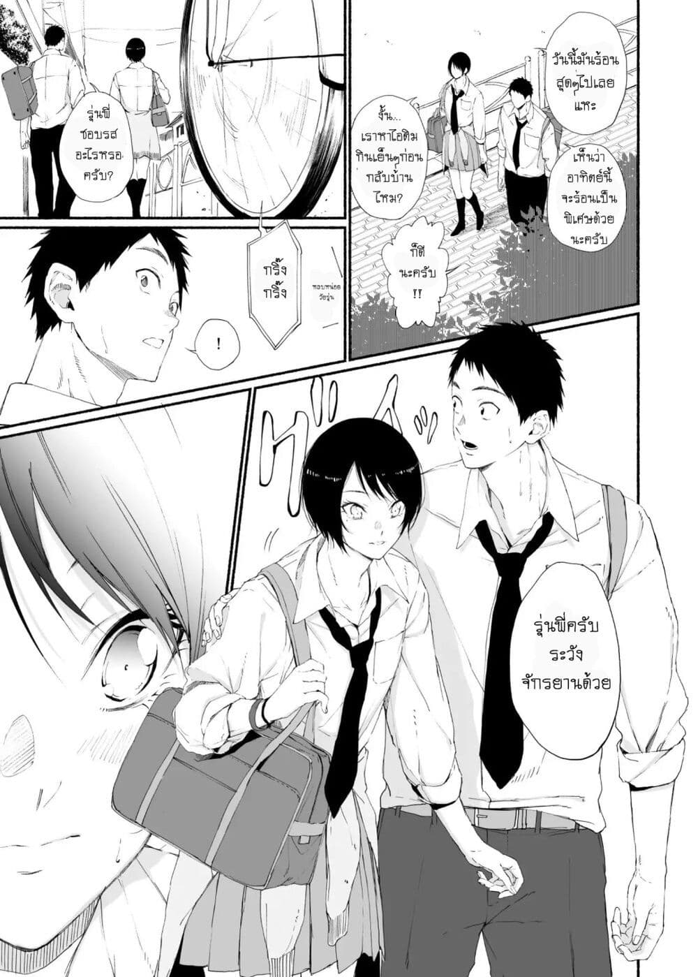Senpai x Kouhai page 1
