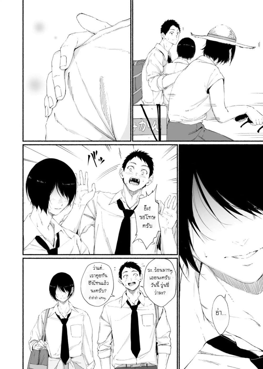Senpai x Kouhai page 2