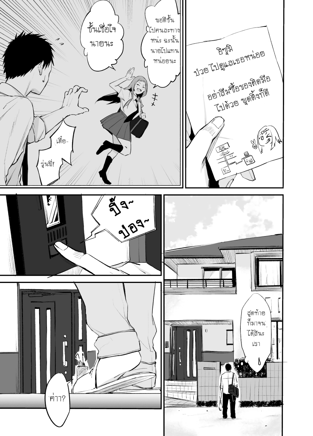 Senpai x Kouhai page 1