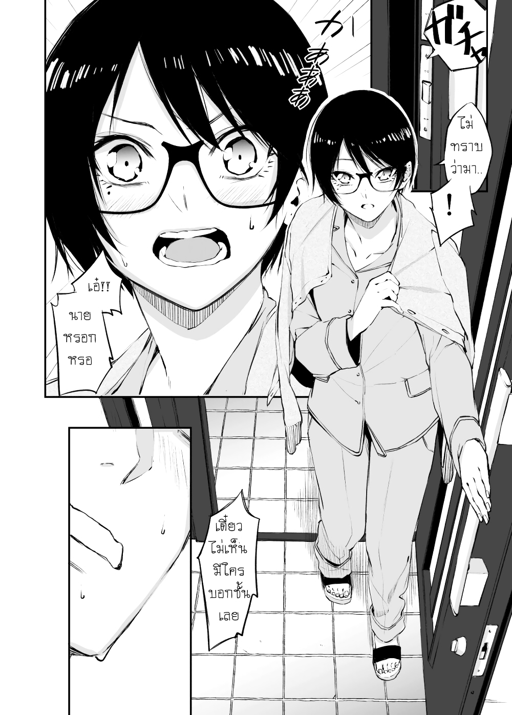 Senpai x Kouhai page 2